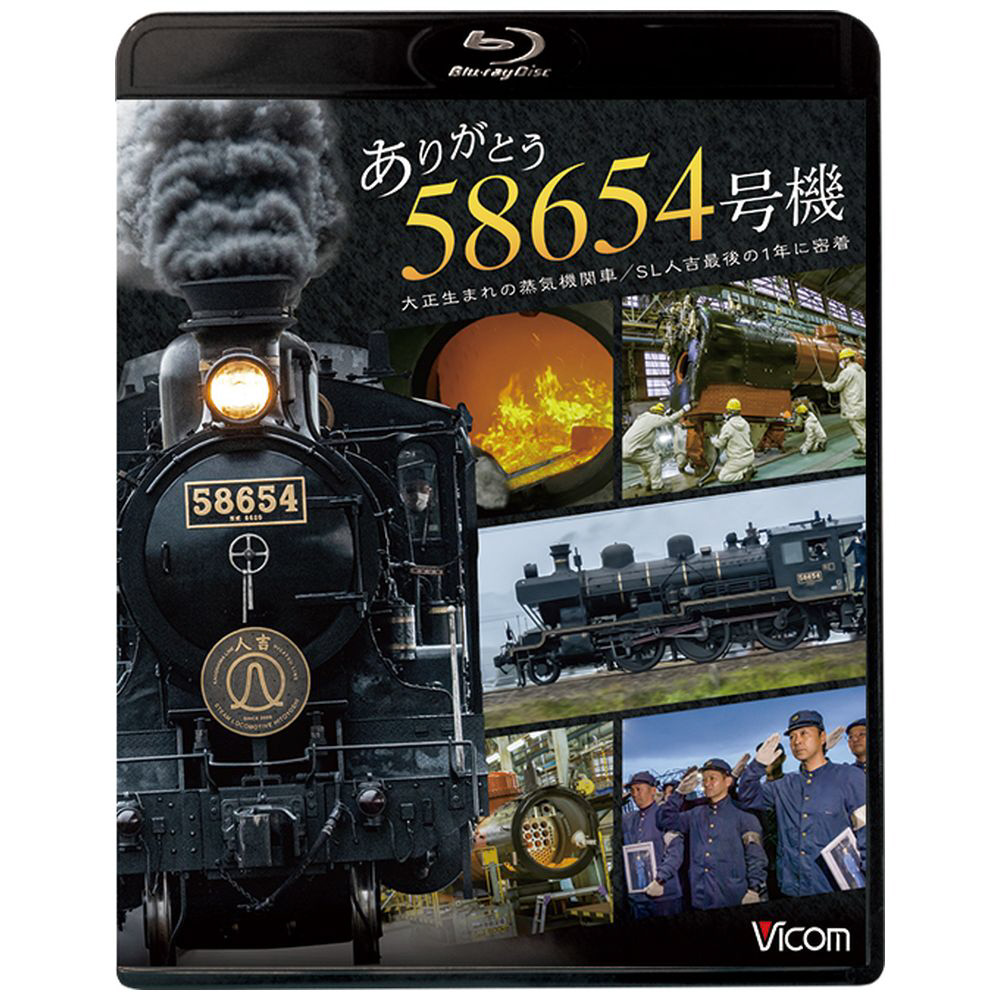 ソラフル様  23袋目 さよならSL人吉58654号機 最後の鹿児島本線走行