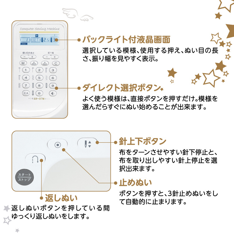 文字縫いコンピュータミシン SP07N ［コンピュータミシン］｜の通販は 