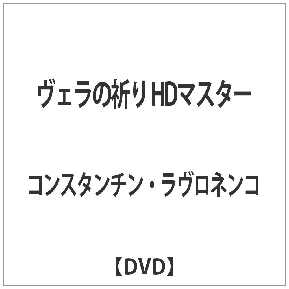 F̋F HD}X^[ DVD