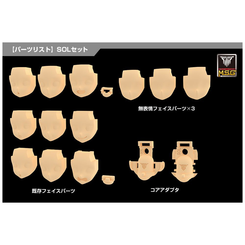 メガミデバイス　フェイスパーツ Amazon | 壽屋(KOTOBUKIYA) メガミデバイス M.S.G 03 フェイス