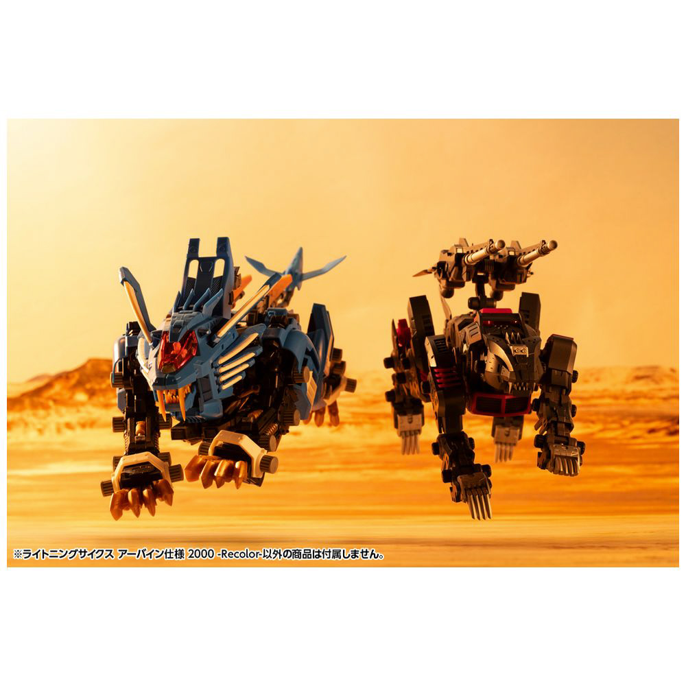 1/72 HMMシリーズ ゾイド -ZOIDS- ライトニングサイクス アーバイン