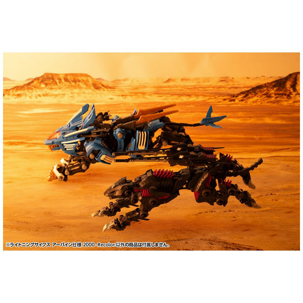 1/72 HMMシリーズ ゾイド -ZOIDS- ライトニングサイクス アーバイン