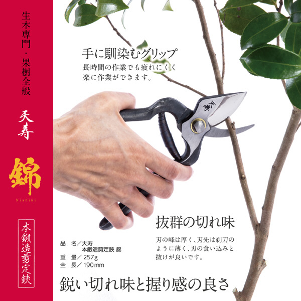 天寿 津軽型 本鍛造剪定鋏 錦｜の通販はソフマップ[sofmap]