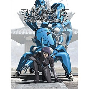 中古品〕 攻殻機動隊 STAND ALONE COMPLEX Blu-ray Disc BOX：SPECIAL 