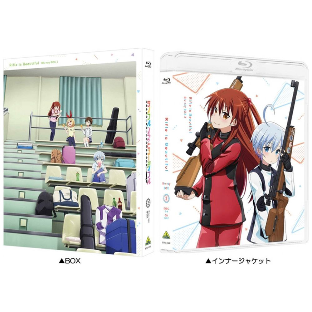 ライフル・イズ・ビューティフル Blu-ray BOX 2 特装限定版 BD