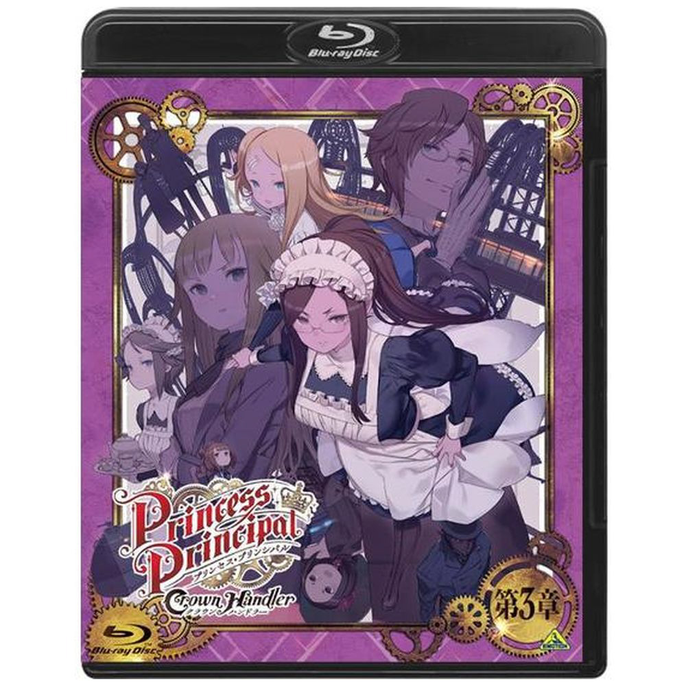 プリンセス・プリンシパル I (特装限定版) [Blu-ray]／今村彩夏