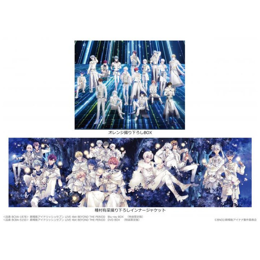 劇場版アイドリッシュセブン LIVE 4bit BEYOND THE PERiOD Blu-ray BOX 特装限定版 ※発売日以降のお届け