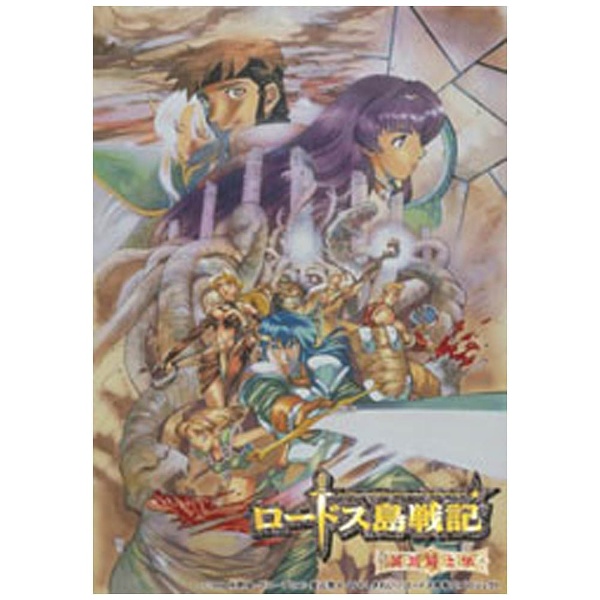 EMOTION the Best ロードス島戦記 ～英雄騎士伝～ DVD-BOX 【DVD