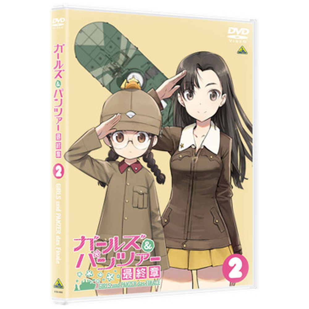 ガールズ パンツァー 最終章 第2話 Dvd アニメ Dvd の通販はソフマップ Sofmap