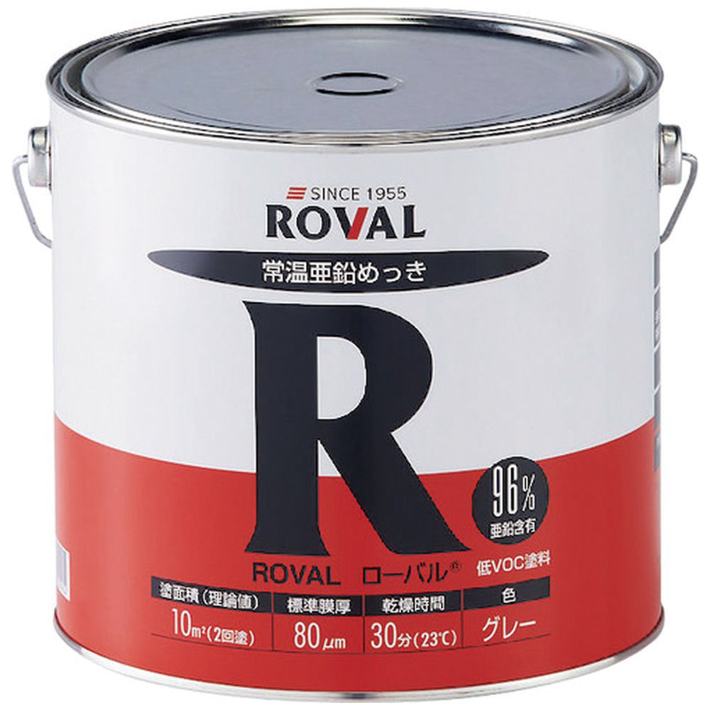 ROVAL 亜鉛メッキ塗料 ローバル（常温亜鉛メッキ） 5kg缶 R5KG｜の通販はソフマップ[sofmap]
