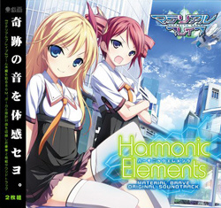 ギガ/マテリアルブレイブ　オリジナルサウンドトラック～Harmonic Elements～ 【CD】 ［CD］ 【sof001】