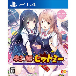 〔中古品〕 キミの瞳にヒットミー 通常版【PS4ゲームソフト】 ［PS4］