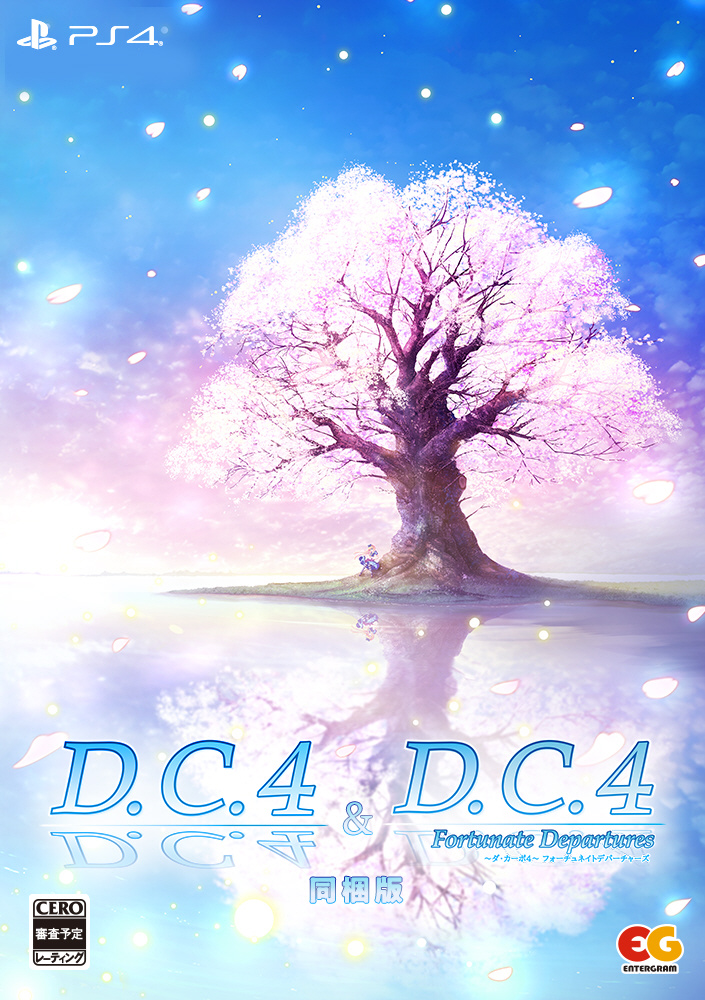 「D.C.4 〜ダ・カーポ4〜」＆「D.C.4 Fortunate Departures 〜ダ・カーポ4〜 フォーチュネイトデパーチャーズ」同梱版 【PS4ゲームソフト】