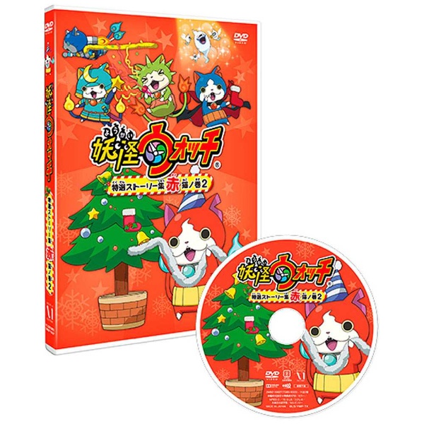 妖怪ウォッチ 特選ストーリー集 赤猫ノ巻2 DVD
