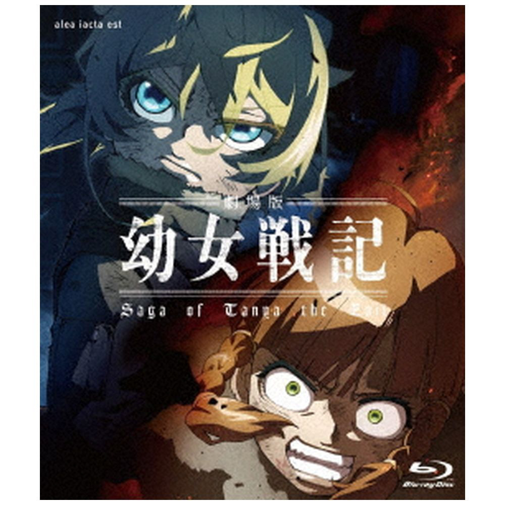 〔中古品〕 劇場版 幼女戦記 通常版 BD