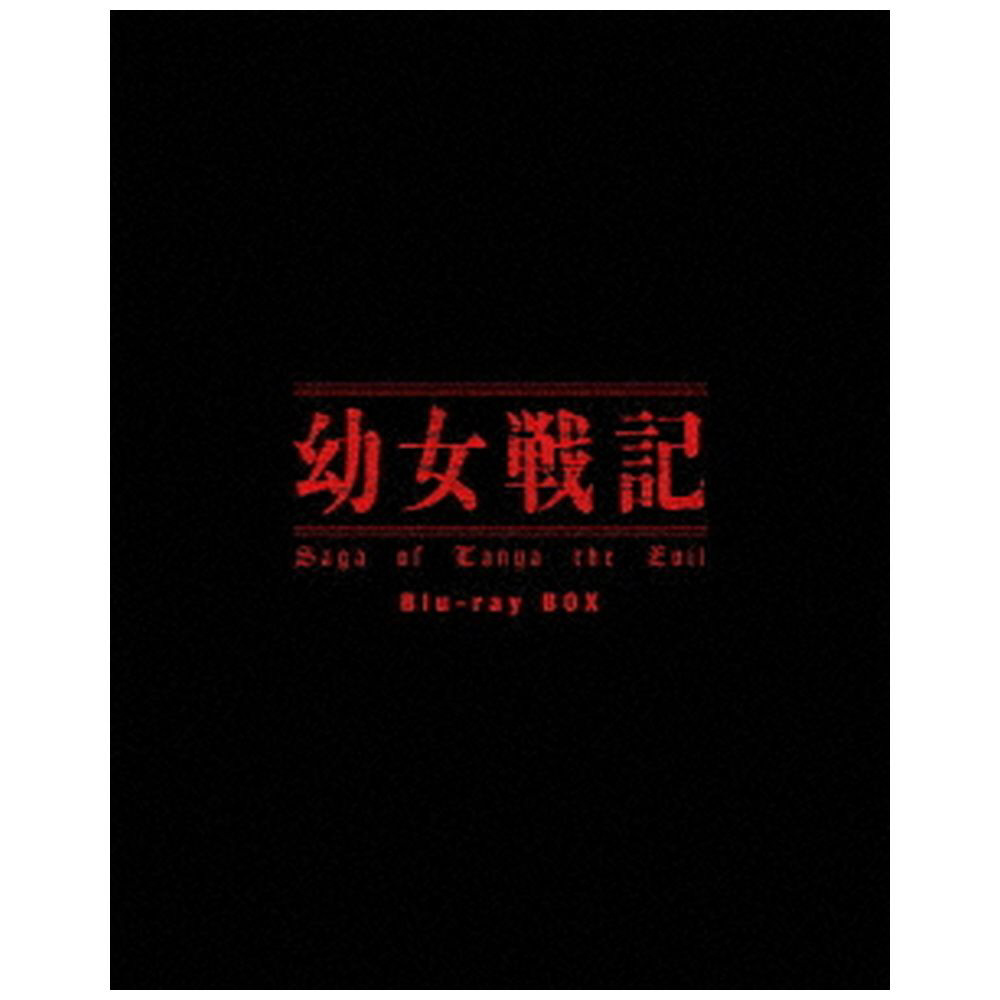 幼女戦記 Blu Ray Box の通販はアキバ ソフマップ Sofmap 幼女戦記 Blu Ray Box の通販はアキバ ソフマップ Sofmap