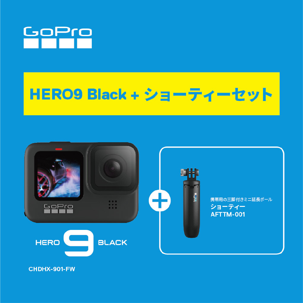 定番安い【週末値下げ】GoPro HERO9 BLACKと純正三脚の「ショーティ」 その他