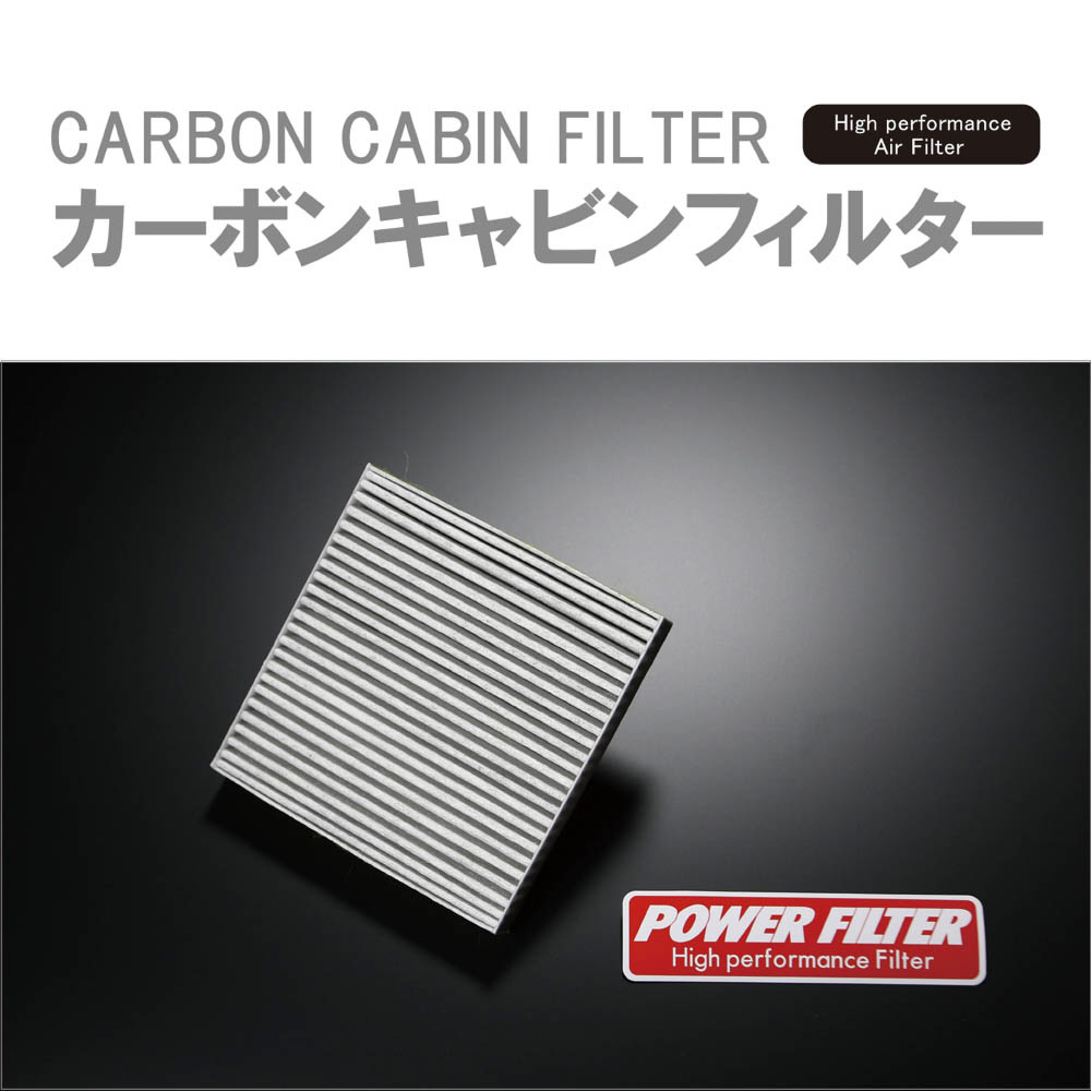 エアコンフィルター 【POWER FILTER カーボン キャビンフィルター】 抗菌 抗ウイルス 防カビ 脱臭 (スズキ/ダイハツ/スバル)用  CFT-S3｜の通販はソフマップ[sofmap]