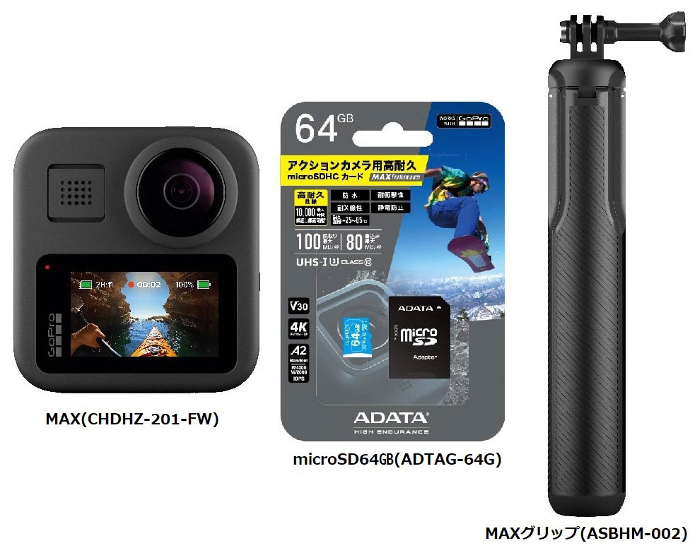 360°アクションカメラ GoPro（ゴープロ）MAX（マックス）スペシャルセット CHDHZ-201-SP｜の通販はソフマップ[sofmap]