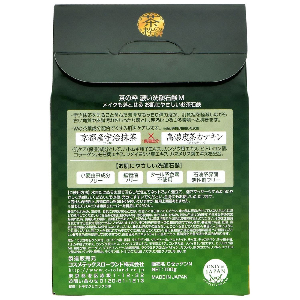 茶の粋 濃い洗顔石鹸M 100g