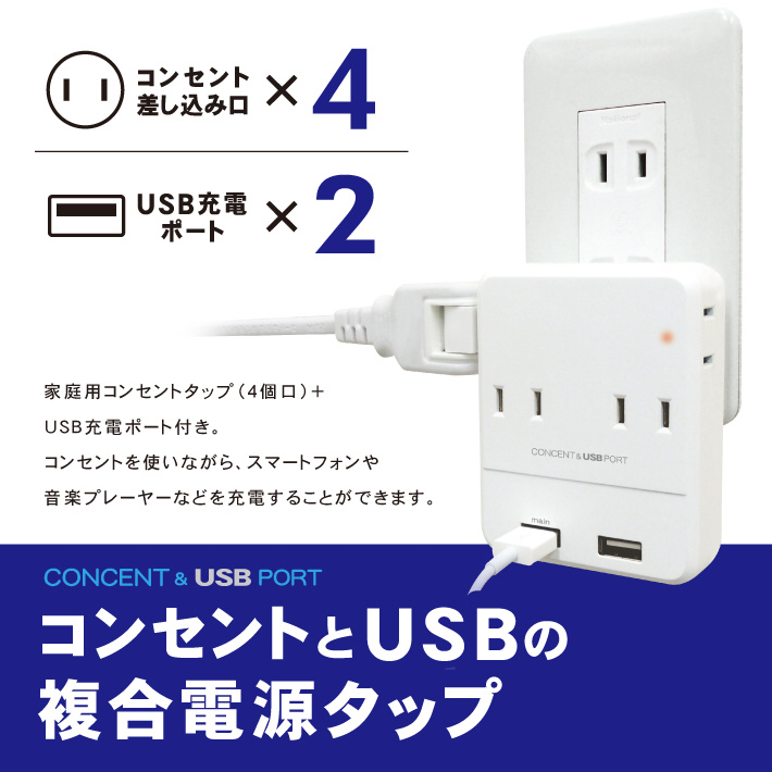 家庭用コンセントタップ4個口 Usb充電2ポート M4154w 電源タップ 延長コードの通販はソフマップ Sofmap