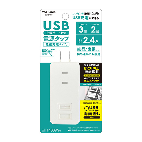 電源タップ ホワイト GT1-WT ［直挿し /3個口 /スイッチ無 /2ポート