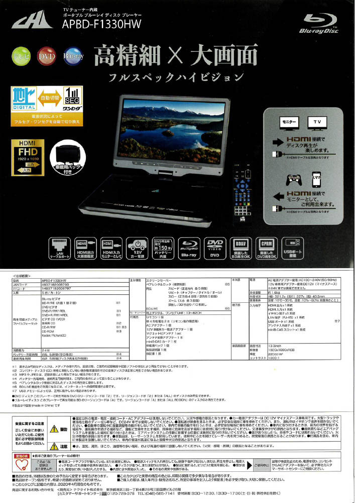 CHL ポータブルＢＤプレーヤー 13.3インチ APBD-F1330HW-