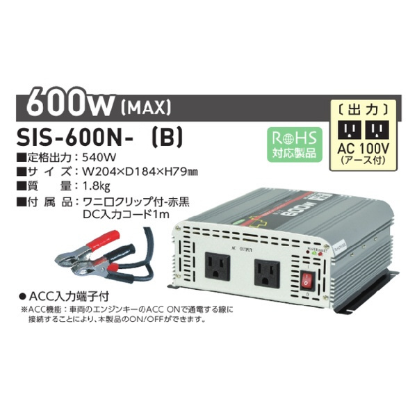 SIS-600N-B 矩形波インバータ（DC24V → AC100V）｜の通販はソフマップ[sofmap]