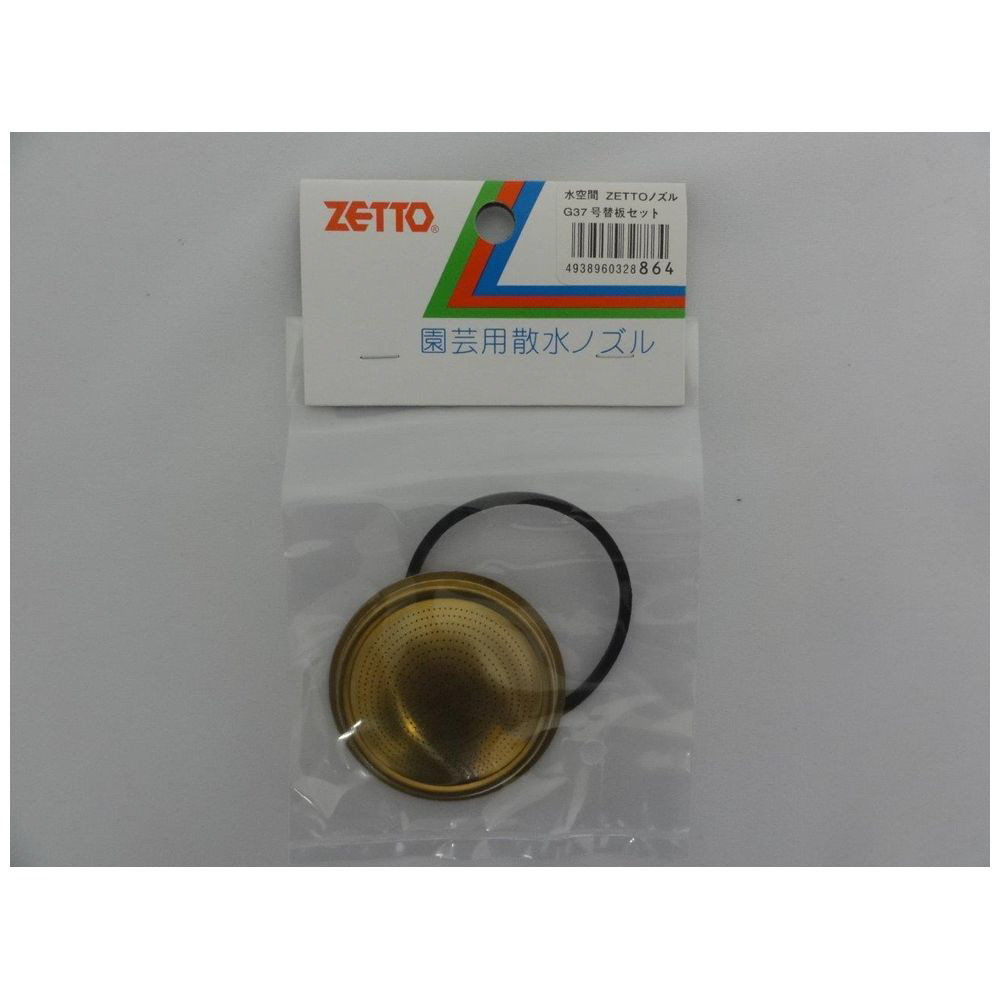 ZETTO 噴板(替板)セット パッキン付 G37用 ZETTO｜の通販はソフマップ 