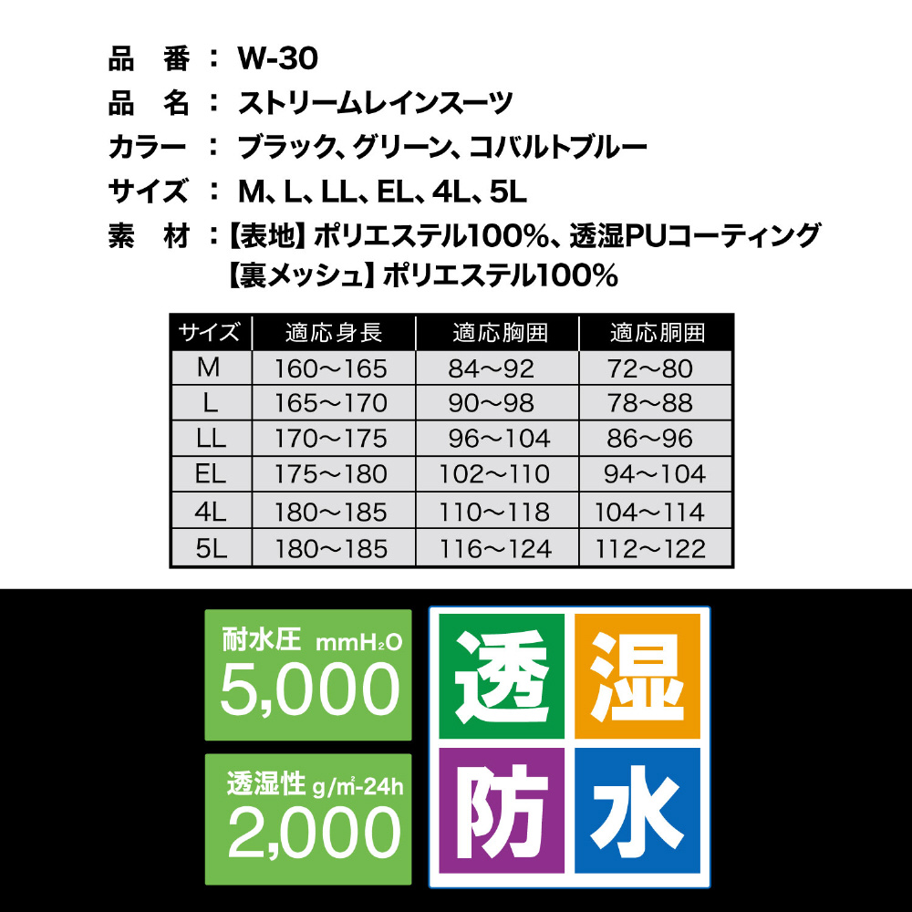 Ｋ－ＷＯＲＫ　Ｗ－３０　ストリームレインスーツ　ブラック　Ｌ W30-BK-L