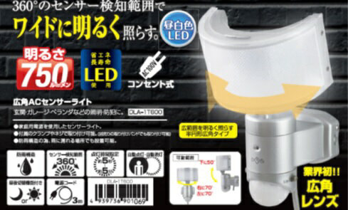 DAISHIN 広角ACセンサーライト昼白色 DAISHIN DLA-1T600｜の通販は 