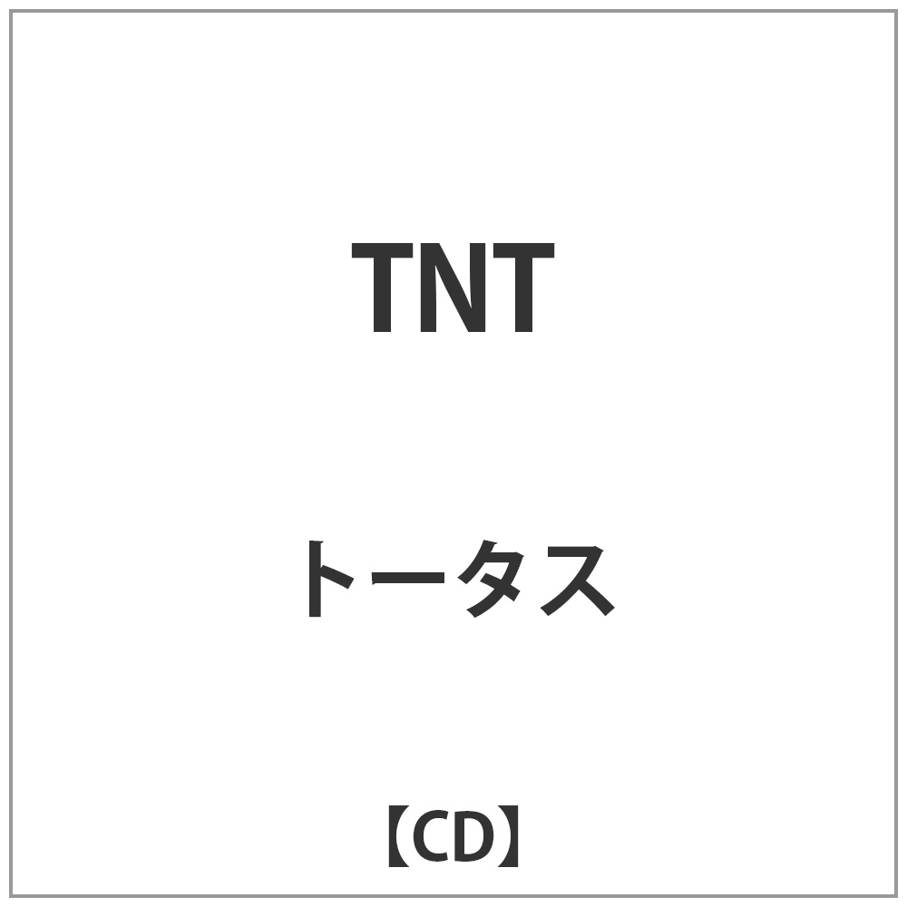 トータス/TNT 【CD】   ［CD］