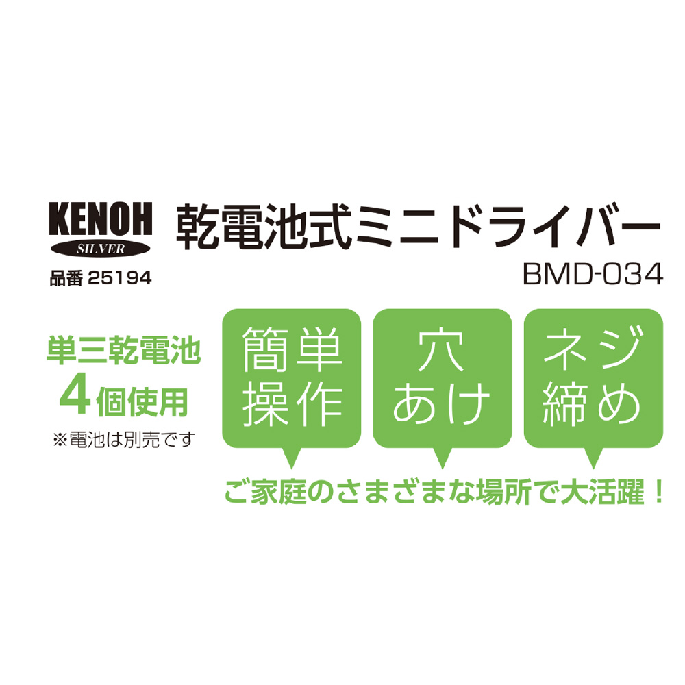 Kenoh 乾電池式ミニドライバー Kenoh Bmd 034 の通販はソフマップ Sofmap