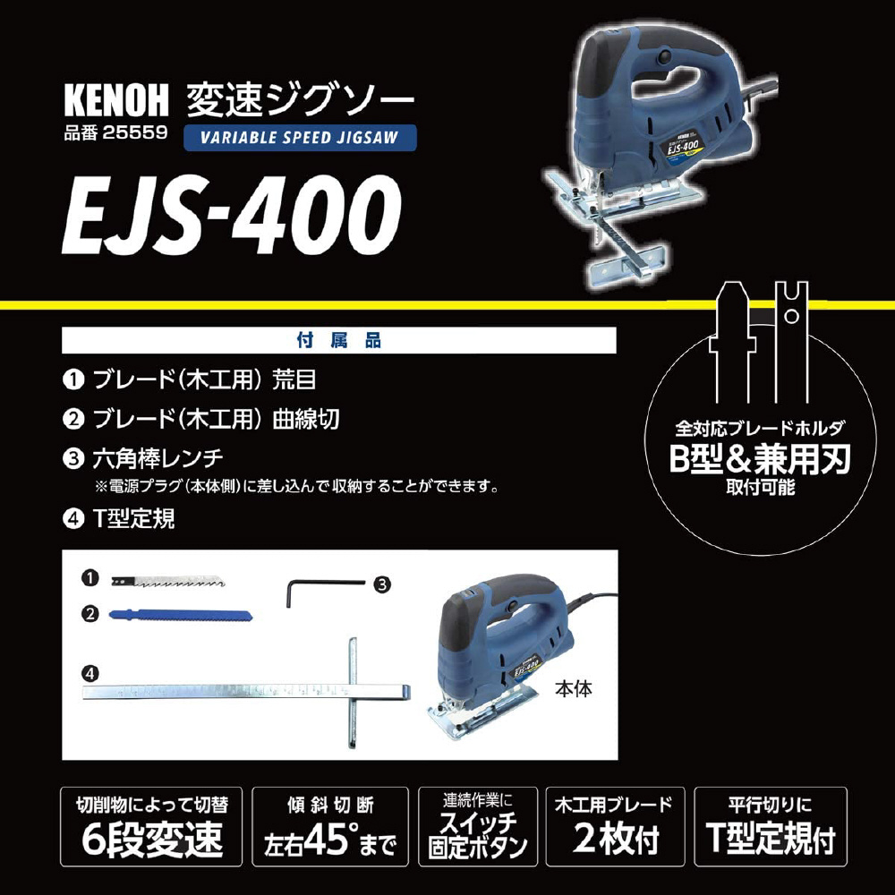 Kenoh 変速ジグソー Kenoh Ejs 400 ジグソー レシプロソーの通販はソフマップ Sofmap