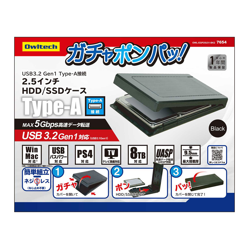 OWL-EGP25U31-BK2 HDD/SSDケース USB-A接続 ブラック ［2.5インチ対応 /SATA  /1台］｜の通販はソフマップ[sofmap]