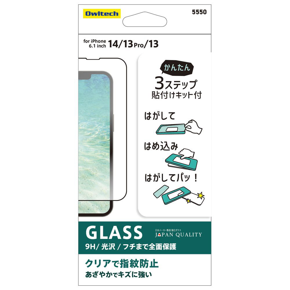 iPhone 14/13/13 Pro(6.1インチ)用 かんたん貼り付けキット付き 画面保護 強化ガラス付属品なし