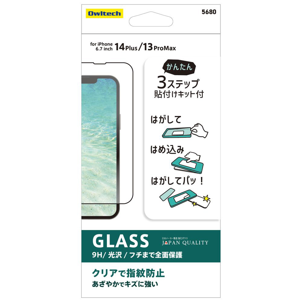 iPhone 14 Plus(6.7インチ)用 かんたん貼り付けキット付き 全面保護 強化ガラス｜の通販はソフマップ[sofmap]