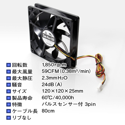 ケースファン［120mm / 1850RPM］ 山洋電気製 低振動タイプ SF12S5｜の