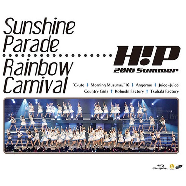 Hello！Project 2016 SUMMER 〜 Sunshine Parade 〜・〜 Rainbow Carnival 〜 BD