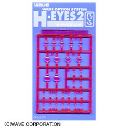 オプションシステム・シリーズ OP255 H・アイズ 2(ラージサイズ) ピンク