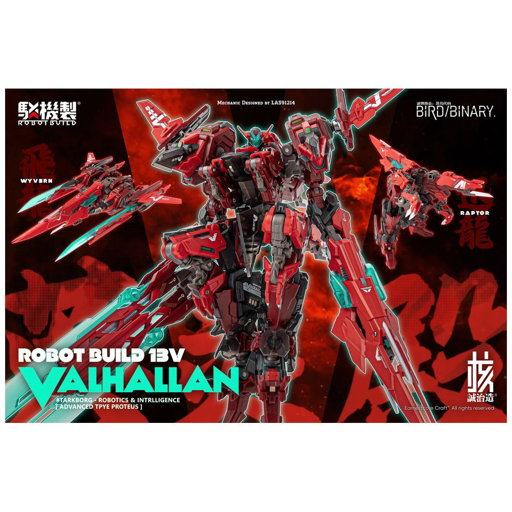 ROBOT BUILDシリーズ RB-13V VALHALLAN “英霊殿”｜の通販はソフマップ