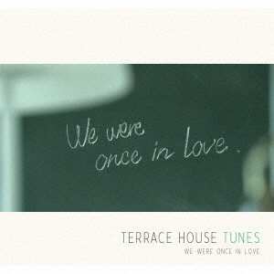 （V．A．）/TERRACE HOUSE TUNES WE WERE ONCE IN LOVE 初回生産限定盤 CD
