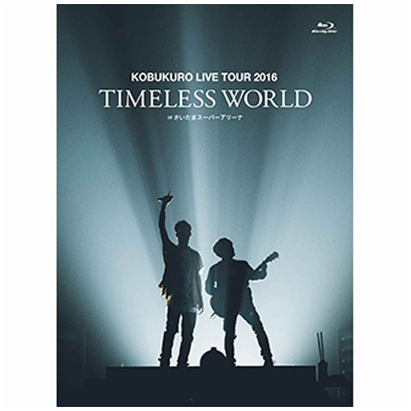 コブクロ/KOBUKURO LIVE TOUR 2016 “TIMELESS WORLD” at さいたまスーパーアリーナ 初回限定盤 BD