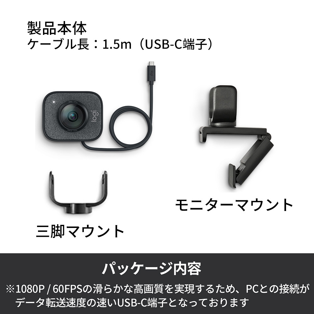 ウェブカメラ マイク内蔵 USB-C接続 StreamCam グラファイト コントラスト C980GR ［有線］