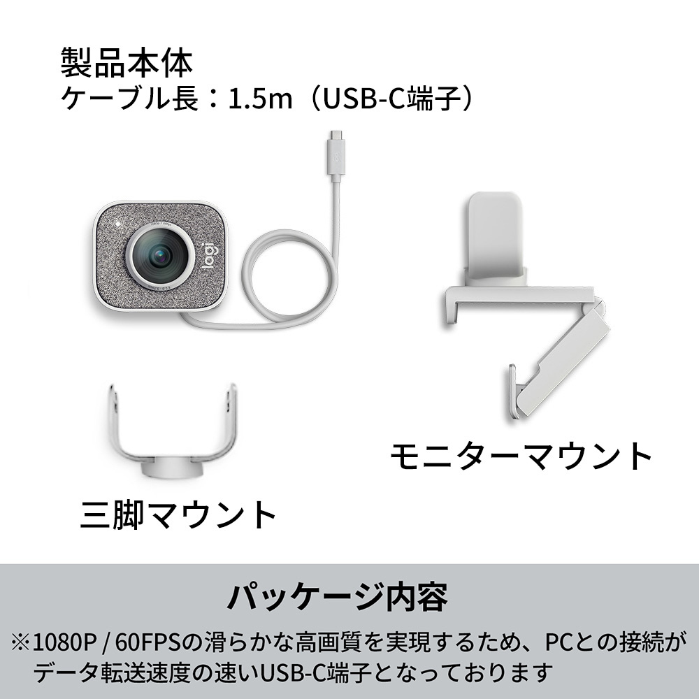 ウェブカメラ マイク内蔵 USB-C接続 StreamCam ホワイト C980OW ［有線