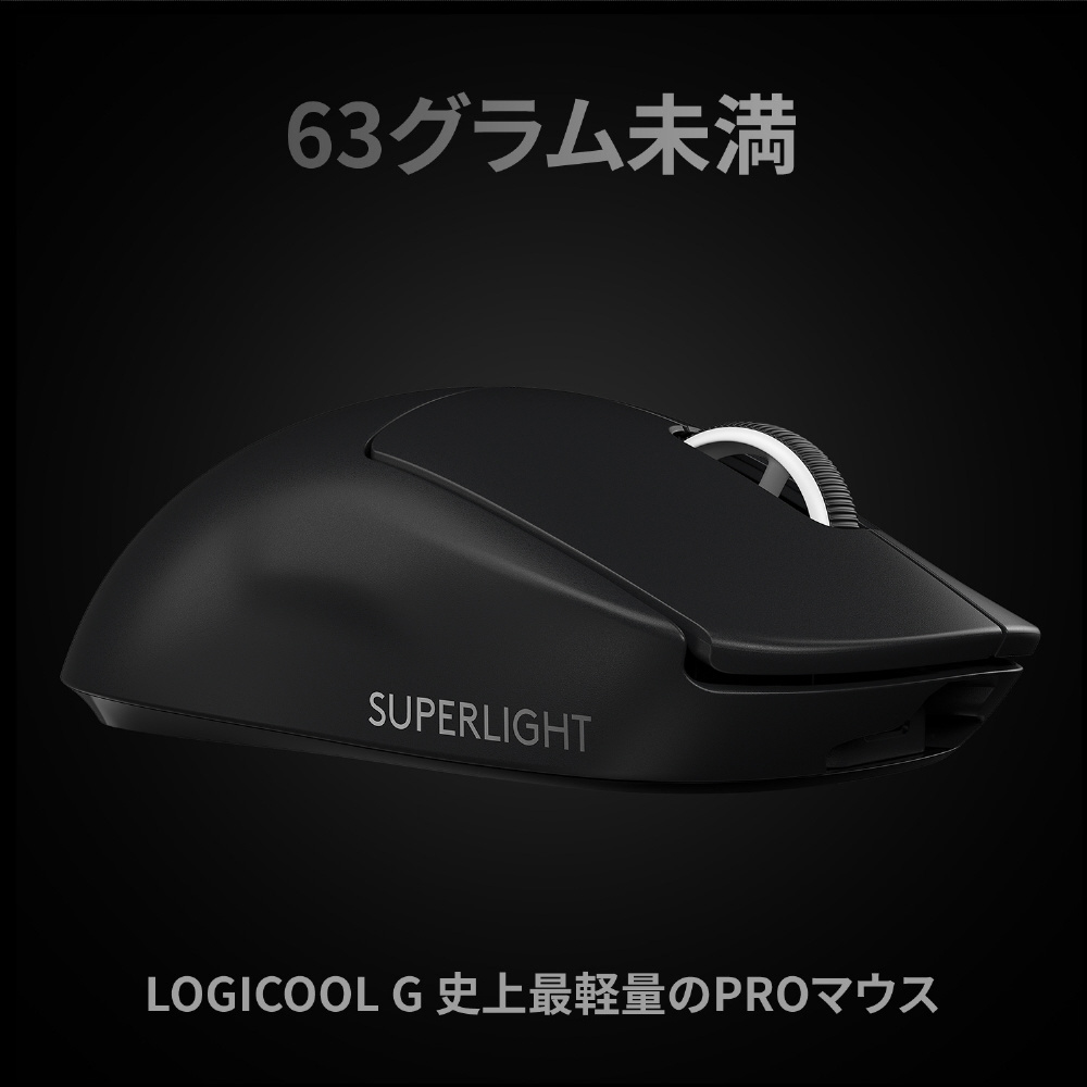 ゲーミングマウス PRO X SUPERLIGHT ブラック G-PPD-003WL-BK ［光学式