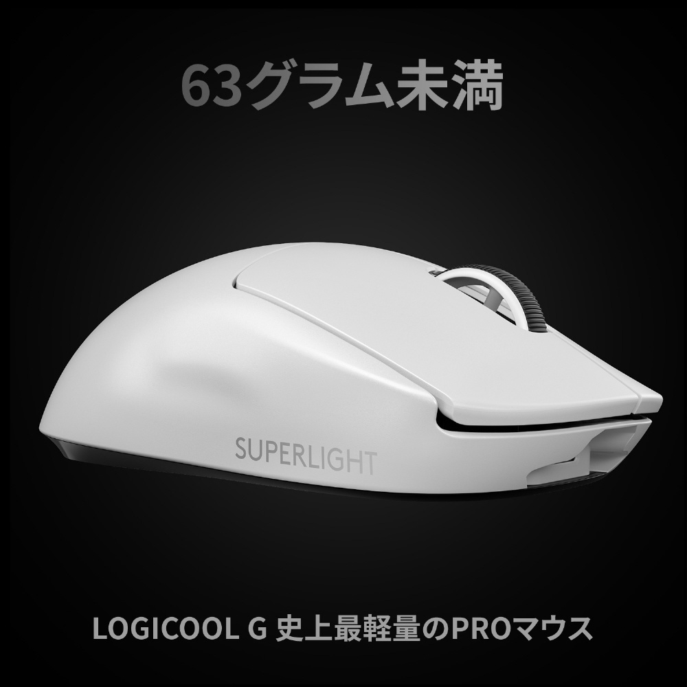 ゲーミングマウス PRO X SUPERLIGHT ホワイト G-PPD-003WL-WH ［光学式 /5ボタン /USB /無線(ワイヤレス)］