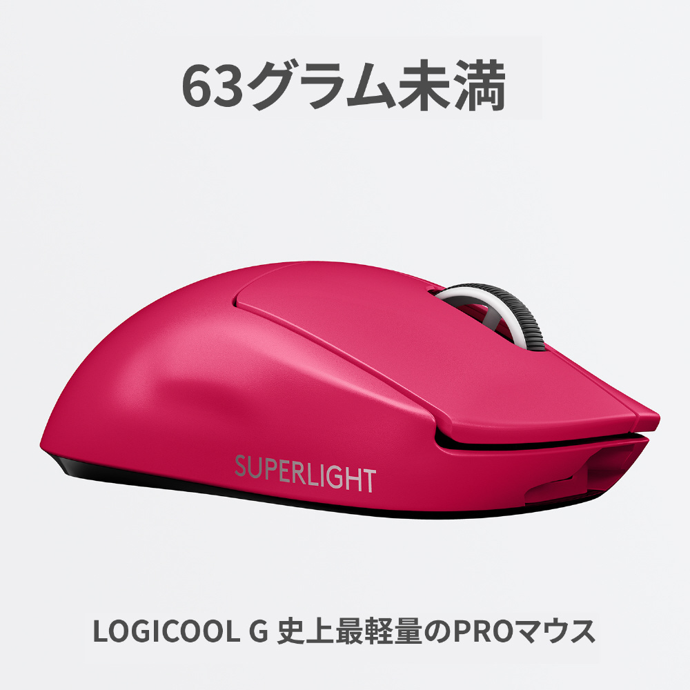 ゲーミングマウス PRO X SUPERLIGHT マゼンタ G-PPD-003WL-MG ［光学式 /無線(ワイヤレス) /5ボタン /USB］