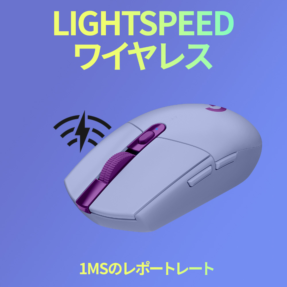 Logicool G ゲーミングマウス ワイヤレス G304 ライラック