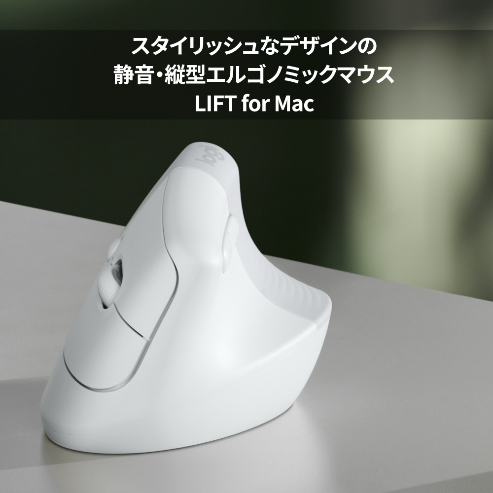 【美品】ロジクール 縦型 エルゴノミックマウス LIFT ペイルグレー